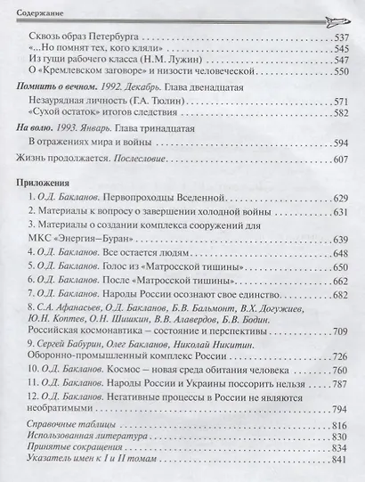 Космос - моя судьба. Записки из "Матросской тишины" (+CD) (Комплект из 2 книг) - фото 7