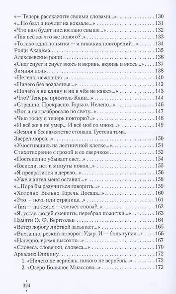Стихи. Воспоминания об Арсении Тарковском, Марке Рихтермане - фото 5