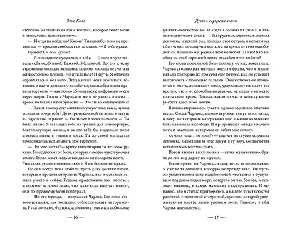 Узы магии. Дуэт с герцогом сирен (#4) - фото 10