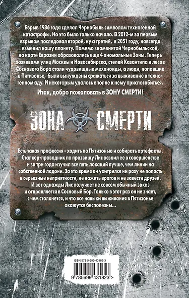 Идеальное отражение : фантастический роман - фото 2