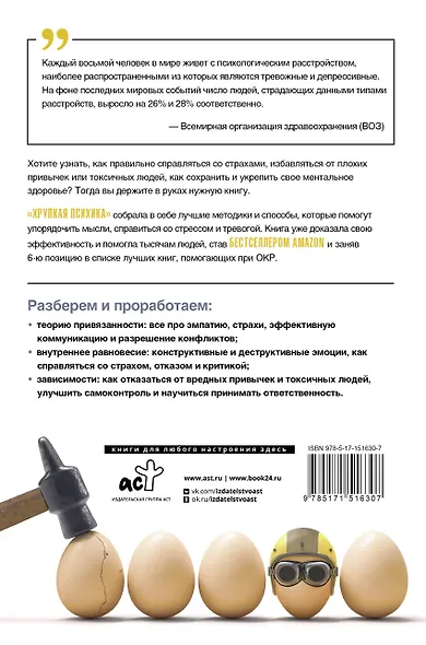 Хрупкая психика. Как избавиться от страхов, плохих привычек и токсичных людей - фото 2