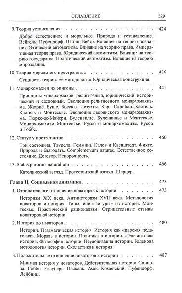 Проблема социальной физики в XVII столетии Том II - фото 7