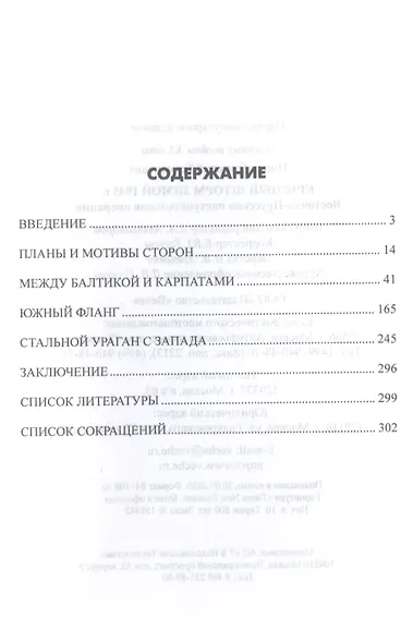 Красный шторм зимой 1945 года. Восточно-Прусская наступательная операция - фото 2