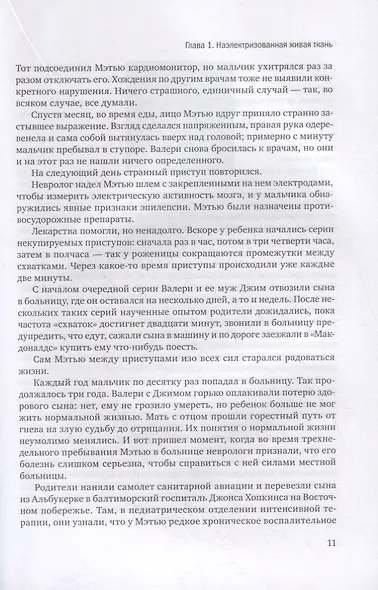 Живой мозг. Удивительные факты о нейропластичности и возможностях мозга - фото 8