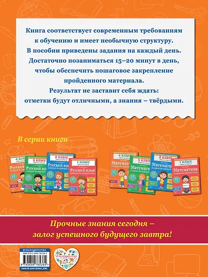 Математика. 4 класс. Задания на каждый день - фото 2