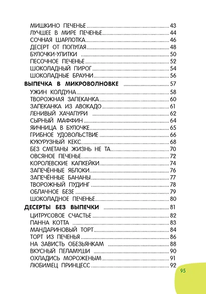 Вкусная выпечка: готовлю сам без мамы - фото 13