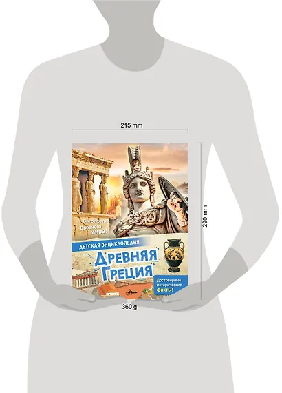 Древняя Греция - фото 10