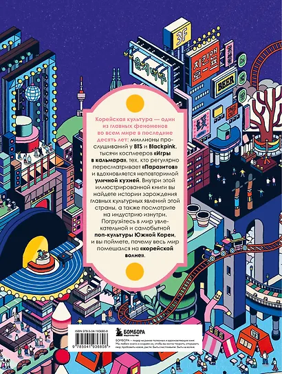 Корея. Феномен К-культуры - фото 2