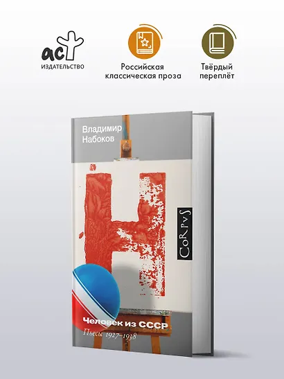 Человек из СССР - фото 3