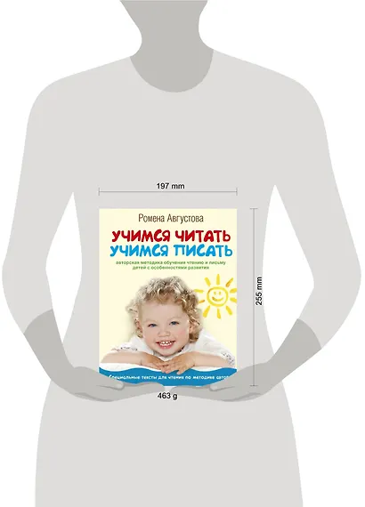 Учимся читать, учимся писать: авторская методика обучания чтению и письму детей с особенностями развития - фото 3