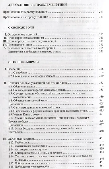 Собрание сочинений т3/6тт Малые философские сочинения (2 изд.) Шопенгауэр - фото 5