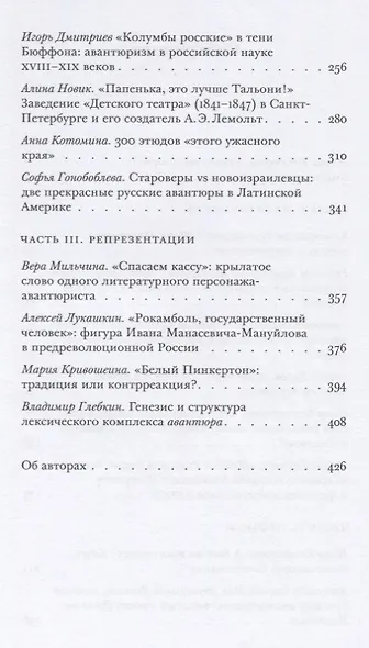 Русская авантюра: идентичности, проекты, репрезентации - фото 3