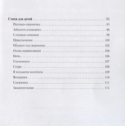 Седьмое небо. Сборник стихотворений - фото 5