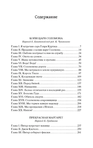 Копи царя Соломона - фото 3