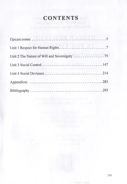 Human Behaviour in the Limelight. Professional English for Social Science Students: Учебник по английскому языку для третьего года обучения по направлениям «Социология» и «Политология» - фото 3