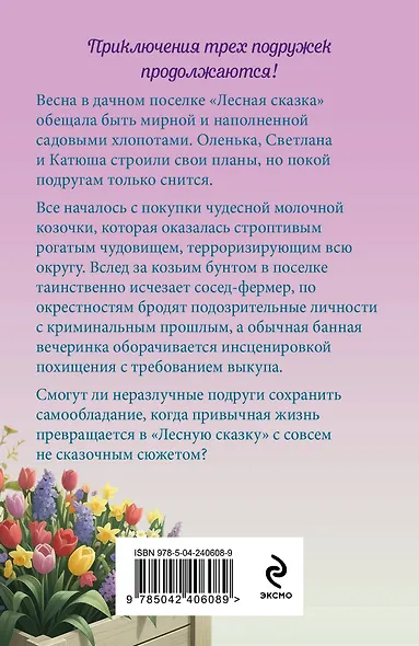 Секреты старого сада - фото 2
