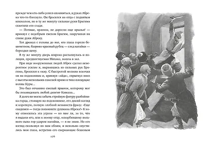 Княжна Джаваха - фото 5