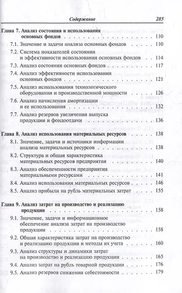 Анализ финансово-хозяйственной деятельности предприятия: учебное пособие - фото 4