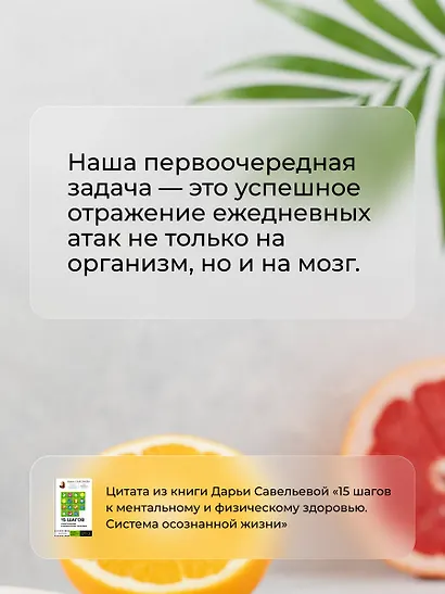 15 шагов к ментальному и физическому здоровью. Система осознанной жизни - фото 7