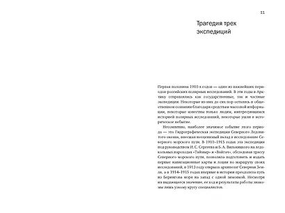 Тайна пропавшей экспедиции. Затерянные во льдах - фото 10
