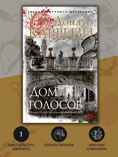 Дом голосов - фото 5