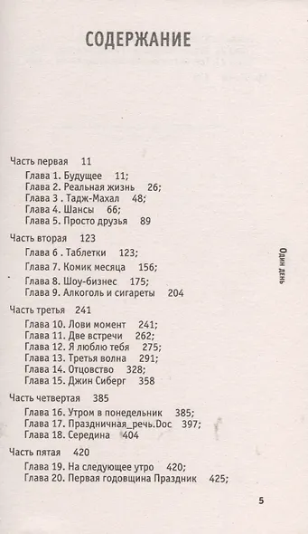 Один день - фото 2