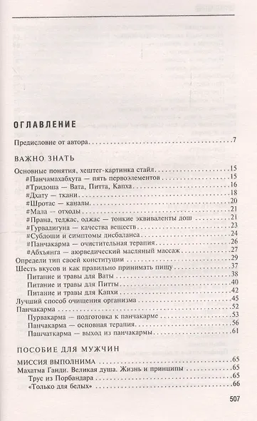 Аюрведа. Пособие по мужскому и женскому здоровью - фото 2