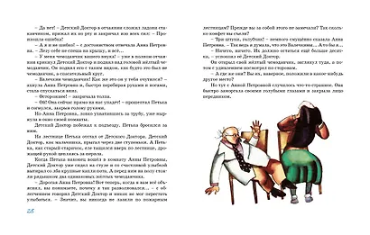 Приключения жёлтого чемоданчика - фото 8