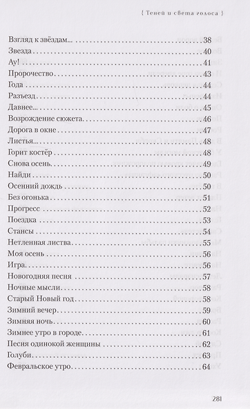 Теней и света голоса. Стихи, поэмы, пьесы - фото 4