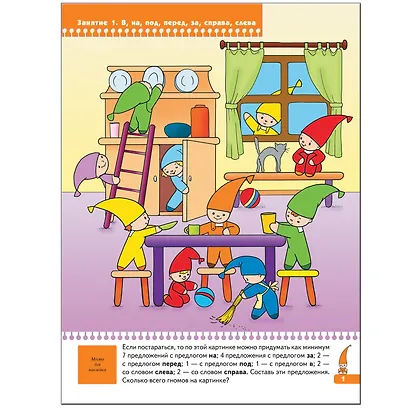 Время, пространство. Для занятий с детьми от 5 до 6 лет - фото 2