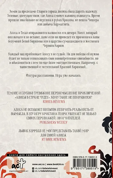 Красная королева - фото 2