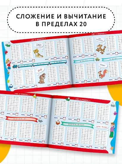30 000 примеров по математике. Счет до 20 , цепочки примеров. 1 класс - фото 5