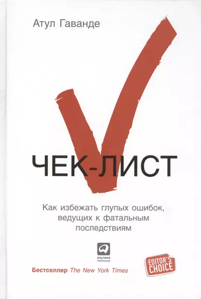 Чек-лист: Как избежать глупых ошибок, ведущих к фатальным последствиям - фото 1