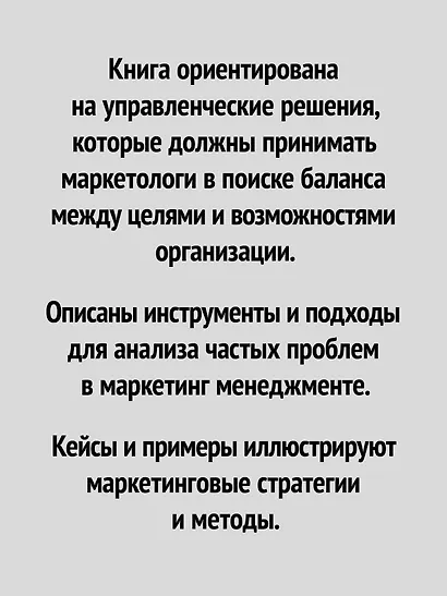 Маркетинг менеджмент - фото 4