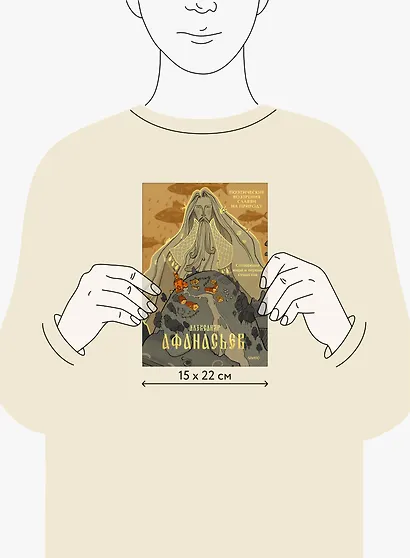 Поэтические воззрения славян на природу. Сотворение мира и первые существа - фото 13