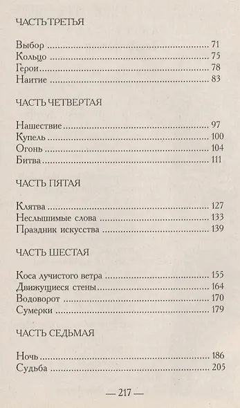 Крушение Лабиринта - фото 3