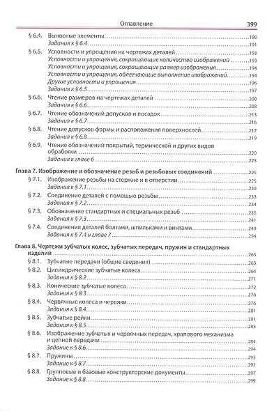 Черчение:Учебник  3-е изд., испр. - фото 4