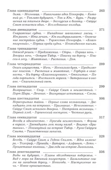 Таинственный остров - фото 6