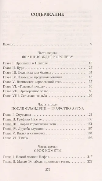 Яд и корона - фото 13