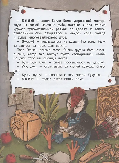 Однажды в Ютнолесье, или Подарок для Полли - фото 4