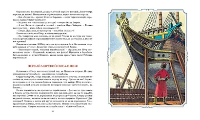 Во славу русского флота. Рассказы о морских сражениях - фото 9