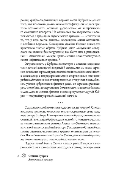 Стэнли Кубрик. Американский режиссер - фото 8