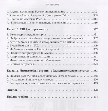 Интербеллум - фото 4