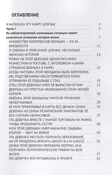 Вдохновляющие истории женщин. Впиши среди них свою! - фото 2