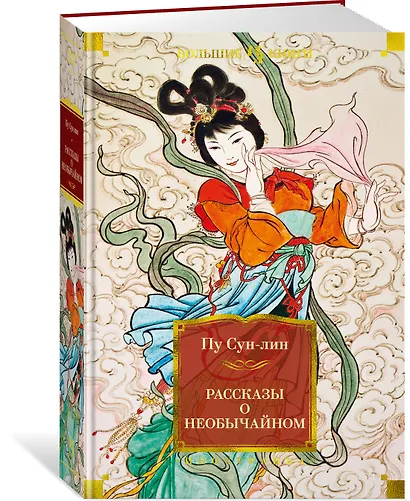 Рассказы о необычайном - фото 3