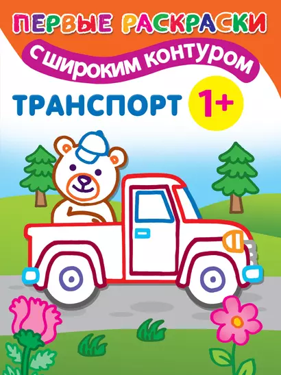 Транспорт - фото 1