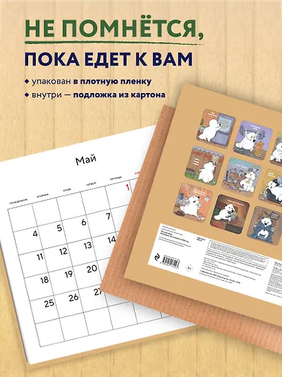 Полный песец. Календарь настенный на 2026 год (300х300 мм) - фото 4