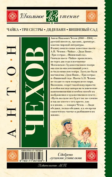 Чайка. Три сестры. Дядя Ваня. Вишневый сад - фото 2