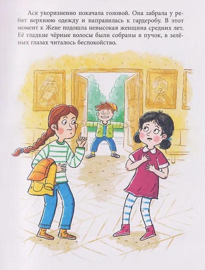 Дивноморские сыщики. Тайна исчезнувшей статуэтки - фото 3