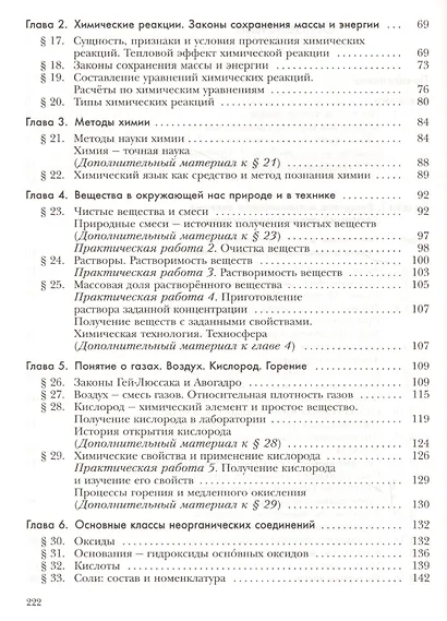Химия. 8 класс. Учебник - фото 3